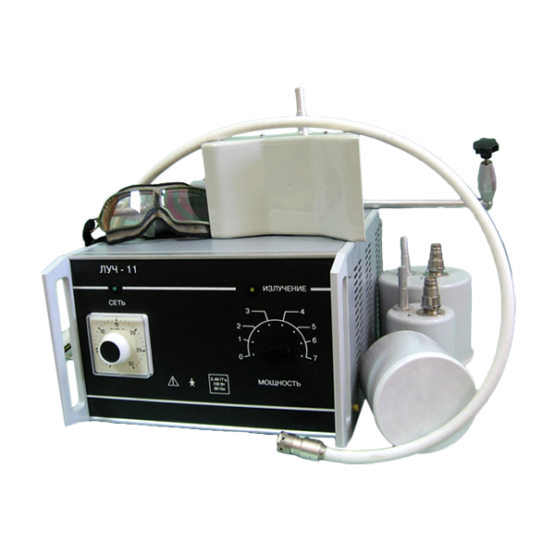 Луч-11 аппарат для СМВ терапии (СМВ-150-1)